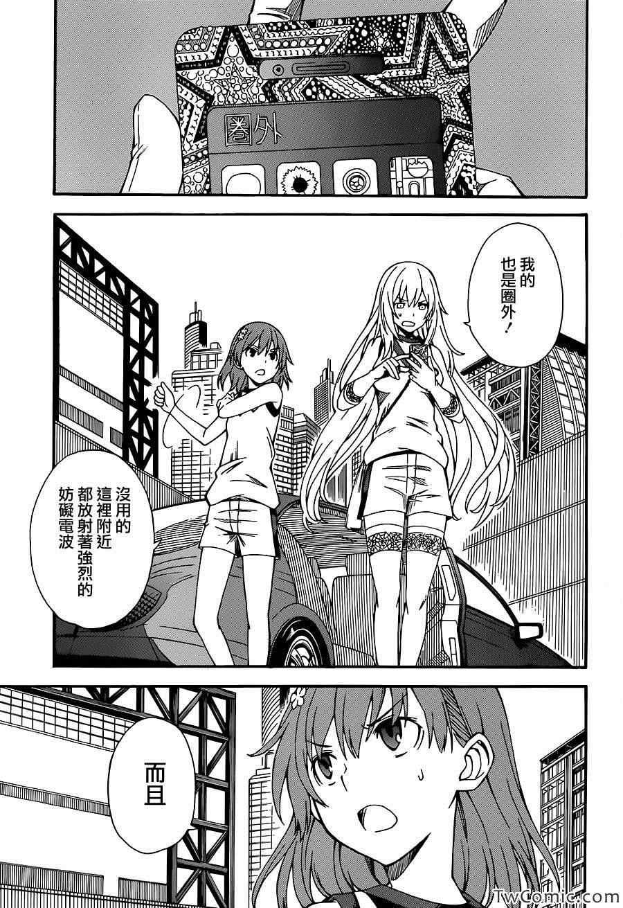 某科学的超电磁炮韩漫全集-第61话无删减无遮挡章节图片 