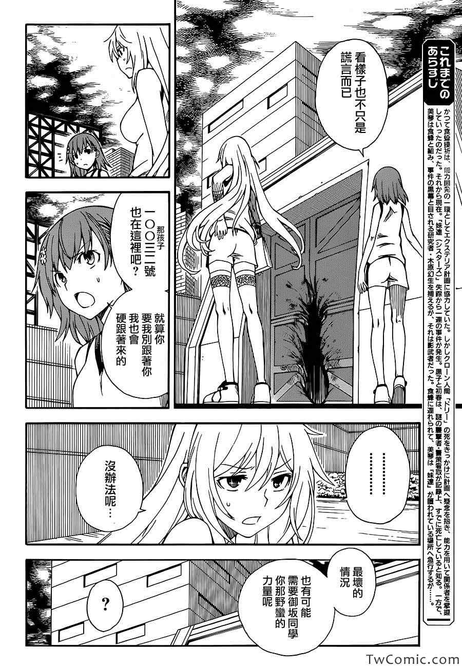 某科学的超电磁炮韩漫全集-第61话无删减无遮挡章节图片 