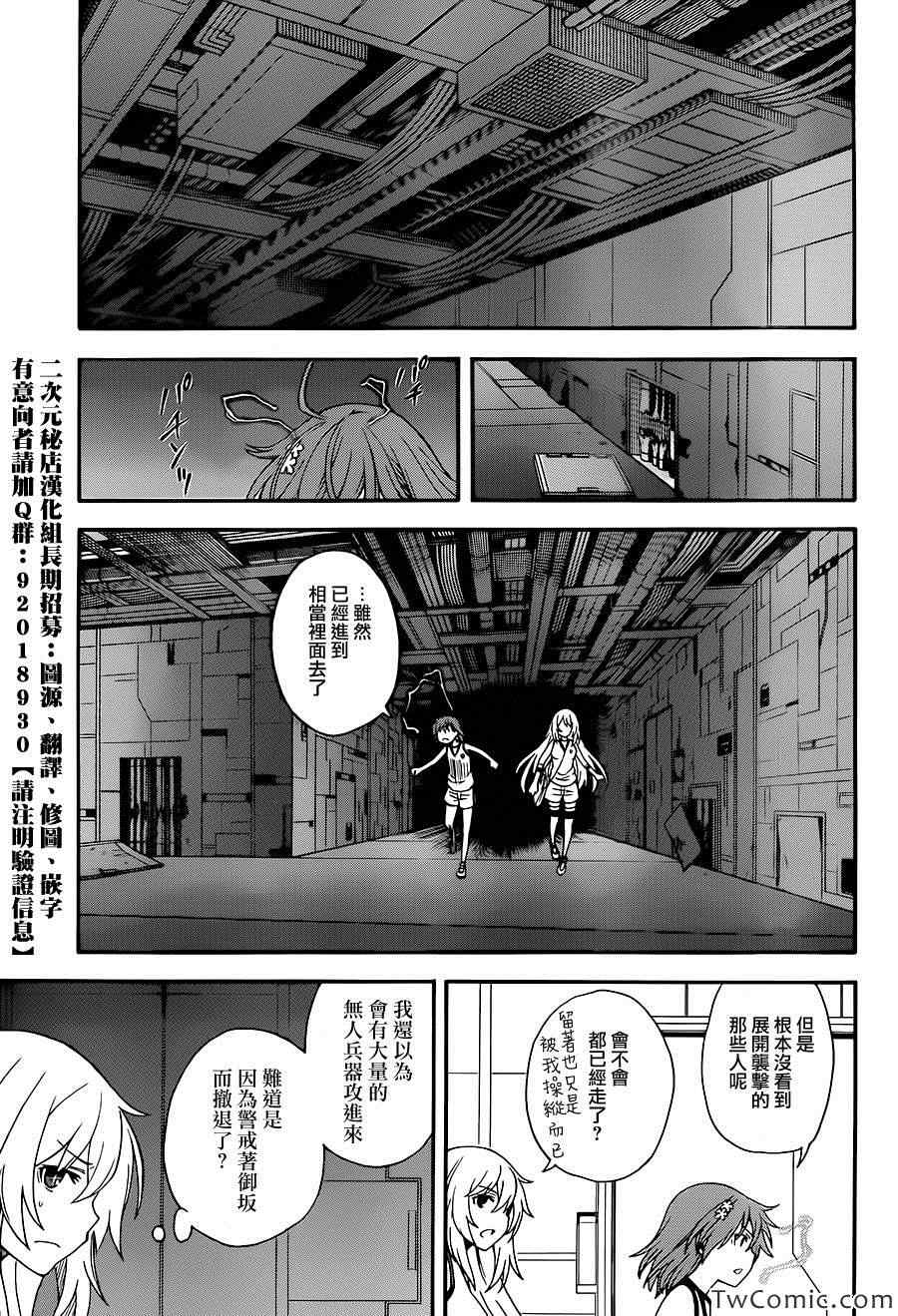 某科学的超电磁炮韩漫全集-第61话无删减无遮挡章节图片 