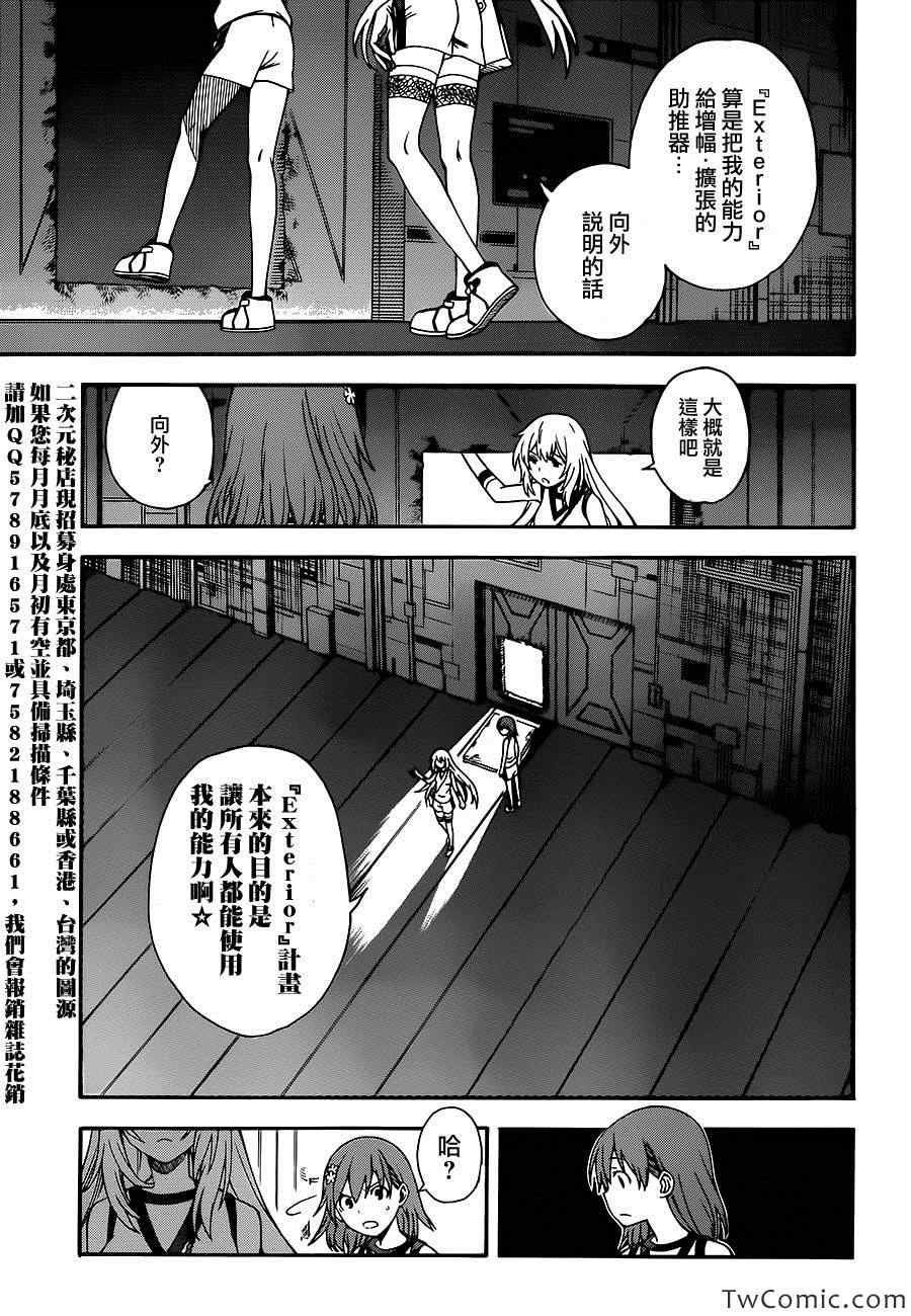 某科学的超电磁炮韩漫全集-第61话无删减无遮挡章节图片 