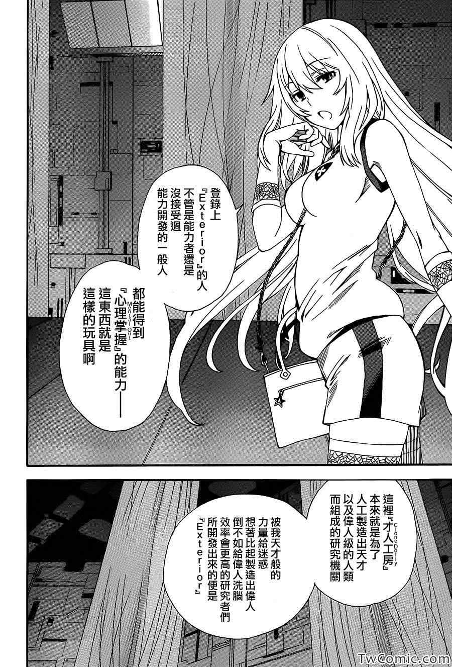 某科学的超电磁炮韩漫全集-第61话无删减无遮挡章节图片 