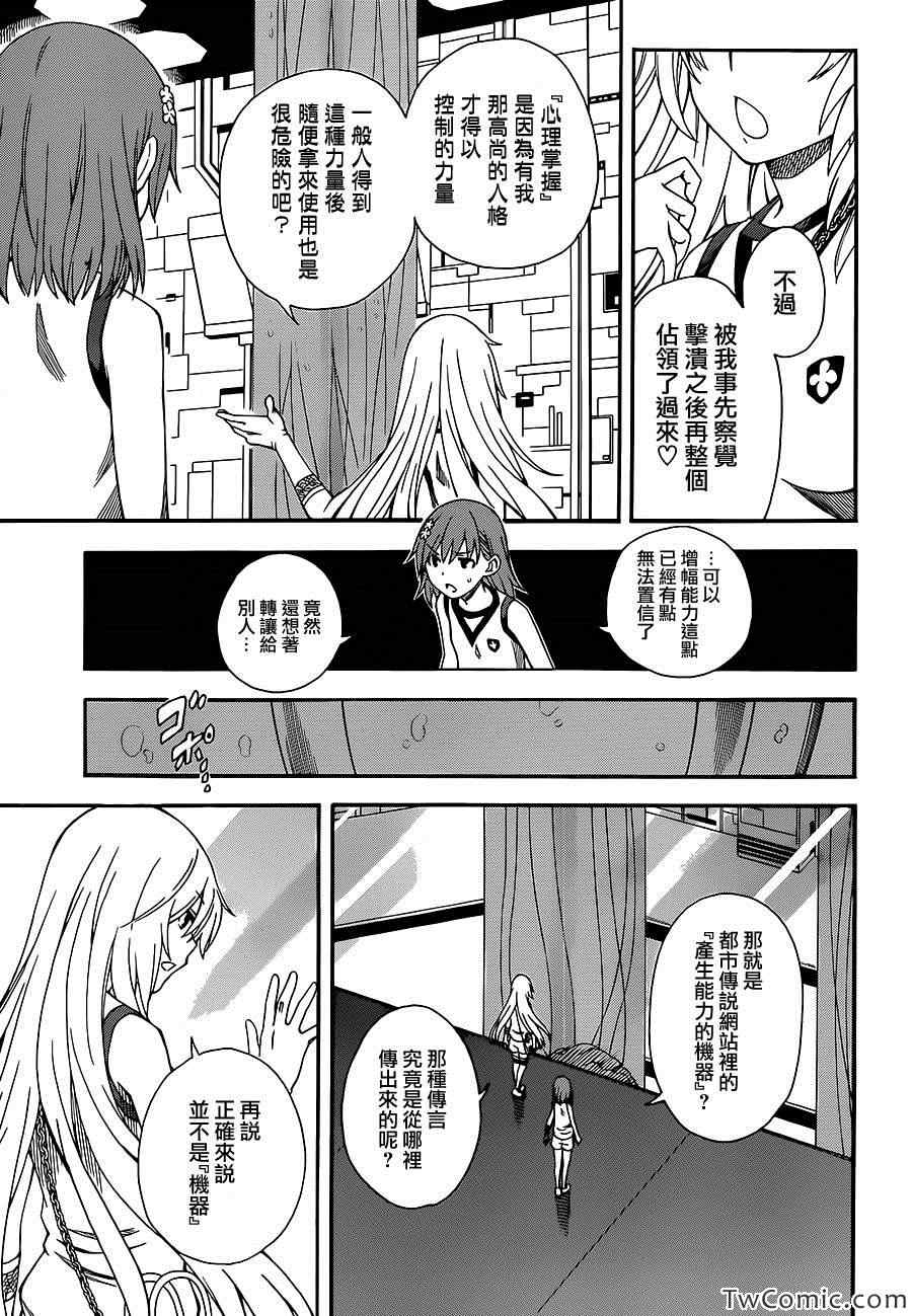 某科学的超电磁炮韩漫全集-第61话无删减无遮挡章节图片 