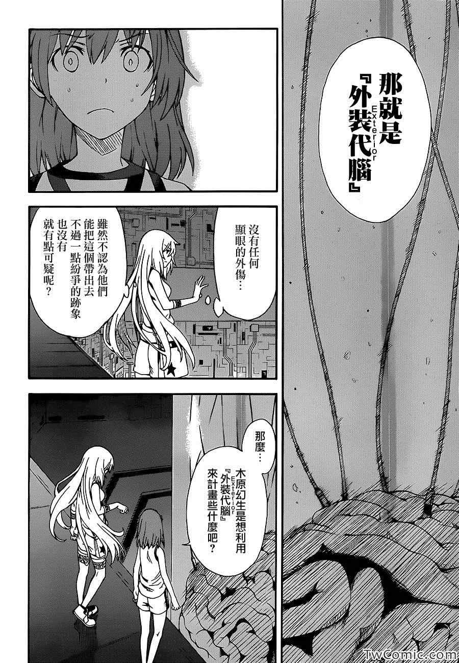 某科学的超电磁炮韩漫全集-第61话无删减无遮挡章节图片 