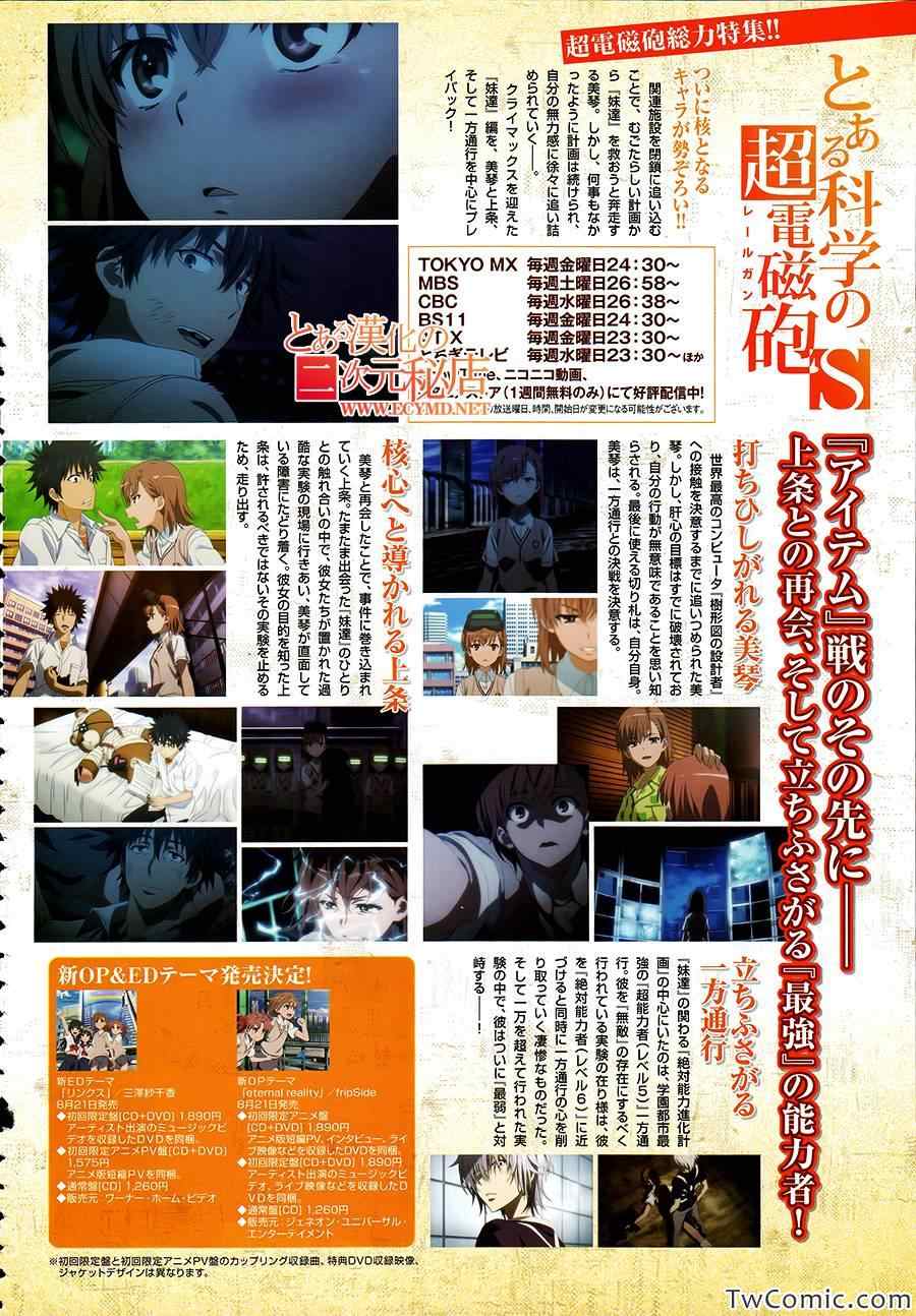 某科学的超电磁炮韩漫全集-第61话无删减无遮挡章节图片 