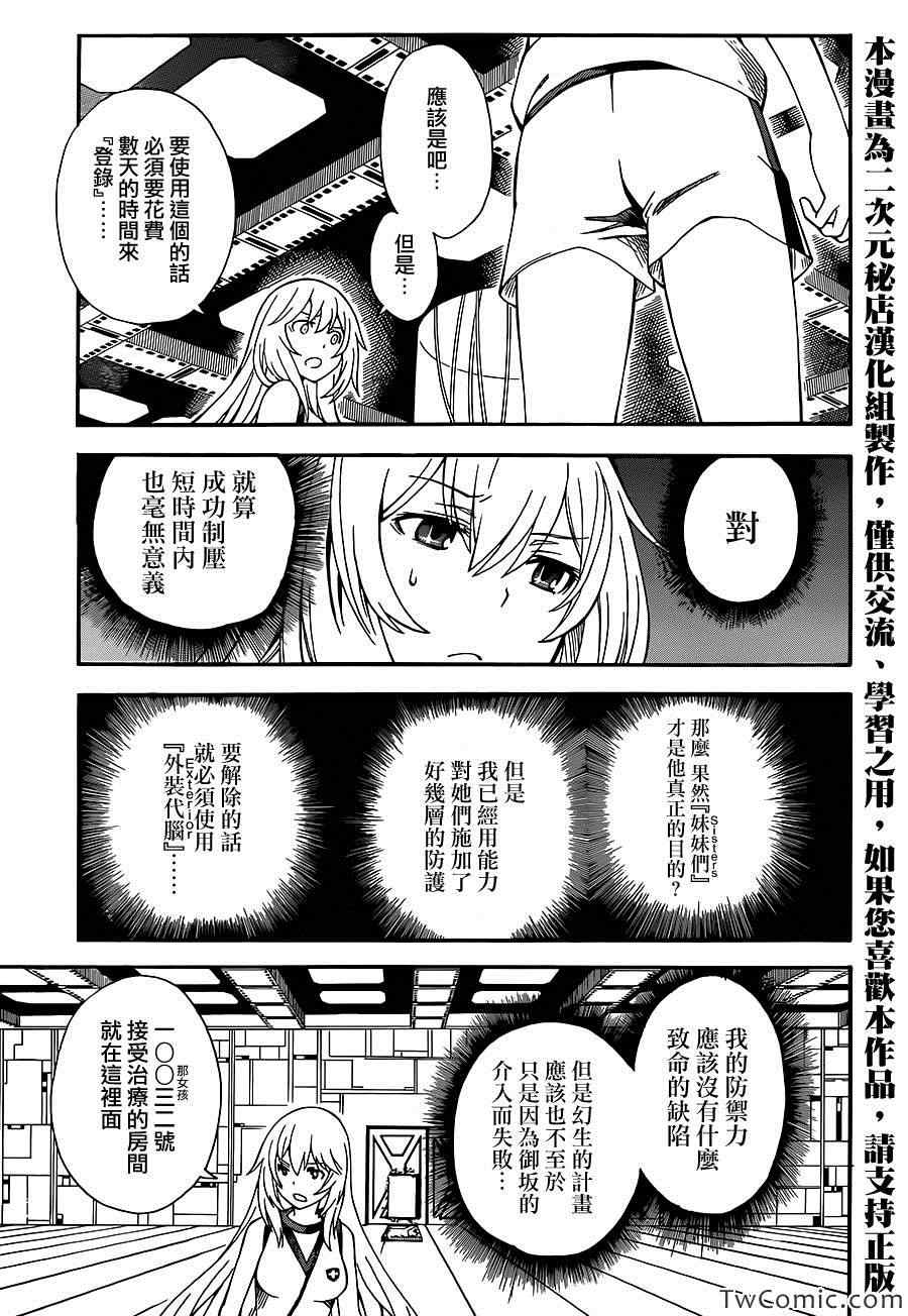 某科学的超电磁炮韩漫全集-第61话无删减无遮挡章节图片 
