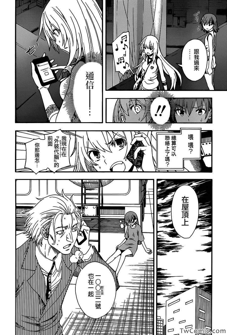 某科学的超电磁炮韩漫全集-第61话无删减无遮挡章节图片 