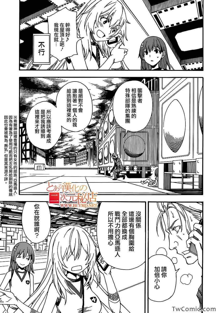 某科学的超电磁炮韩漫全集-第61话无删减无遮挡章节图片 