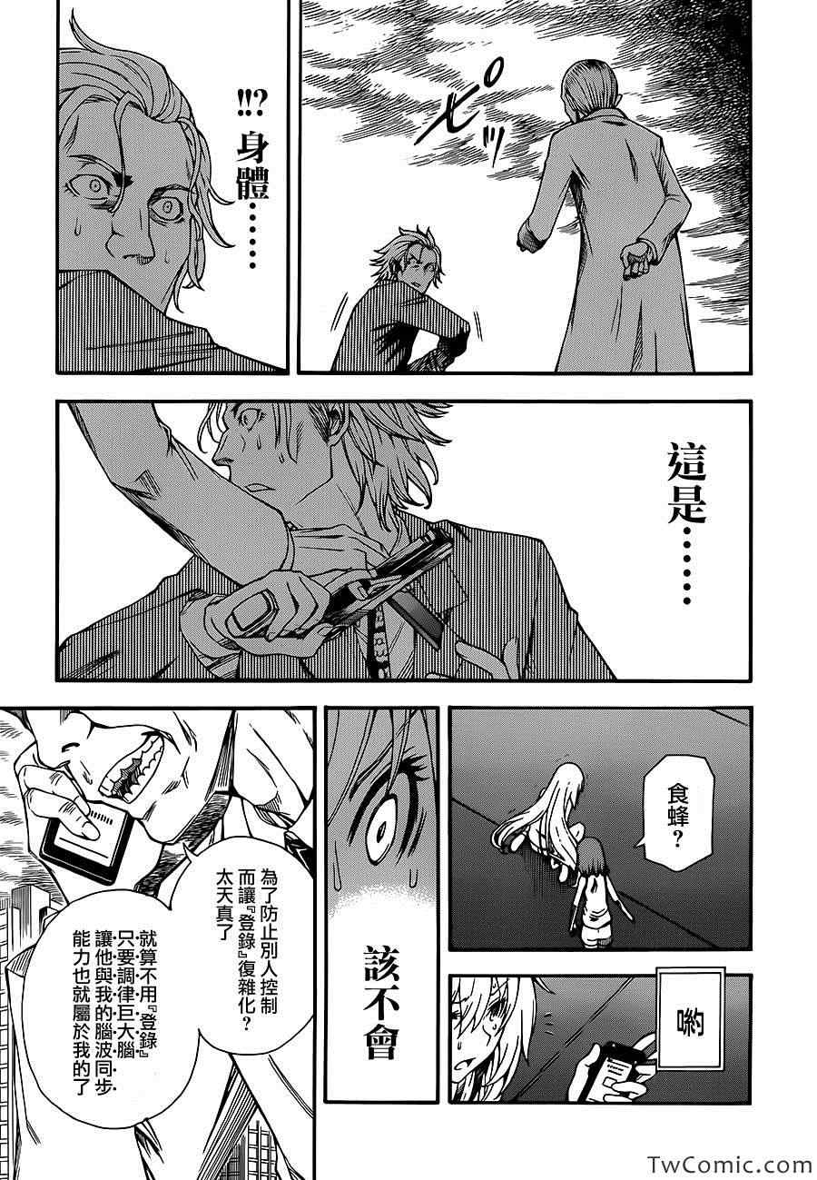 某科学的超电磁炮韩漫全集-第61话无删减无遮挡章节图片 
