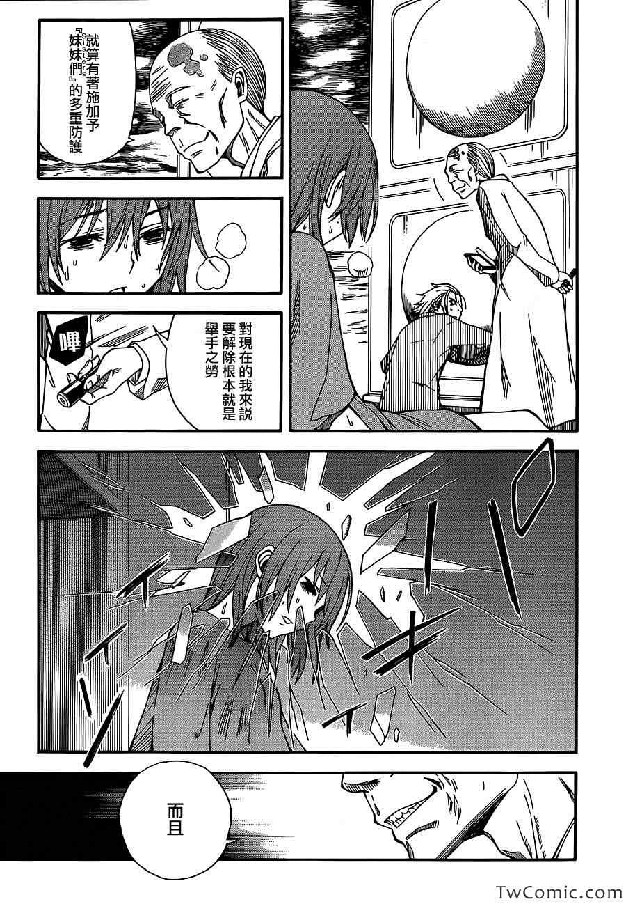 某科学的超电磁炮韩漫全集-第61话无删减无遮挡章节图片 
