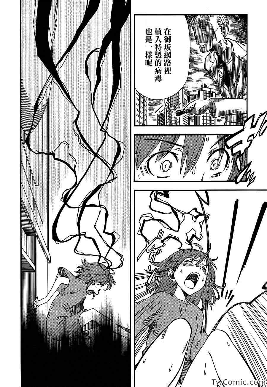 某科学的超电磁炮韩漫全集-第61话无删减无遮挡章节图片 