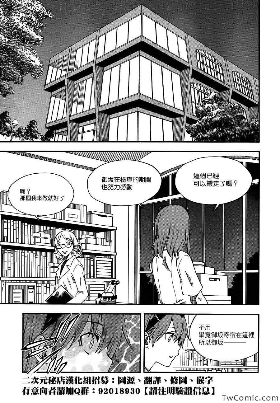 某科学的超电磁炮韩漫全集-第61话无删减无遮挡章节图片 