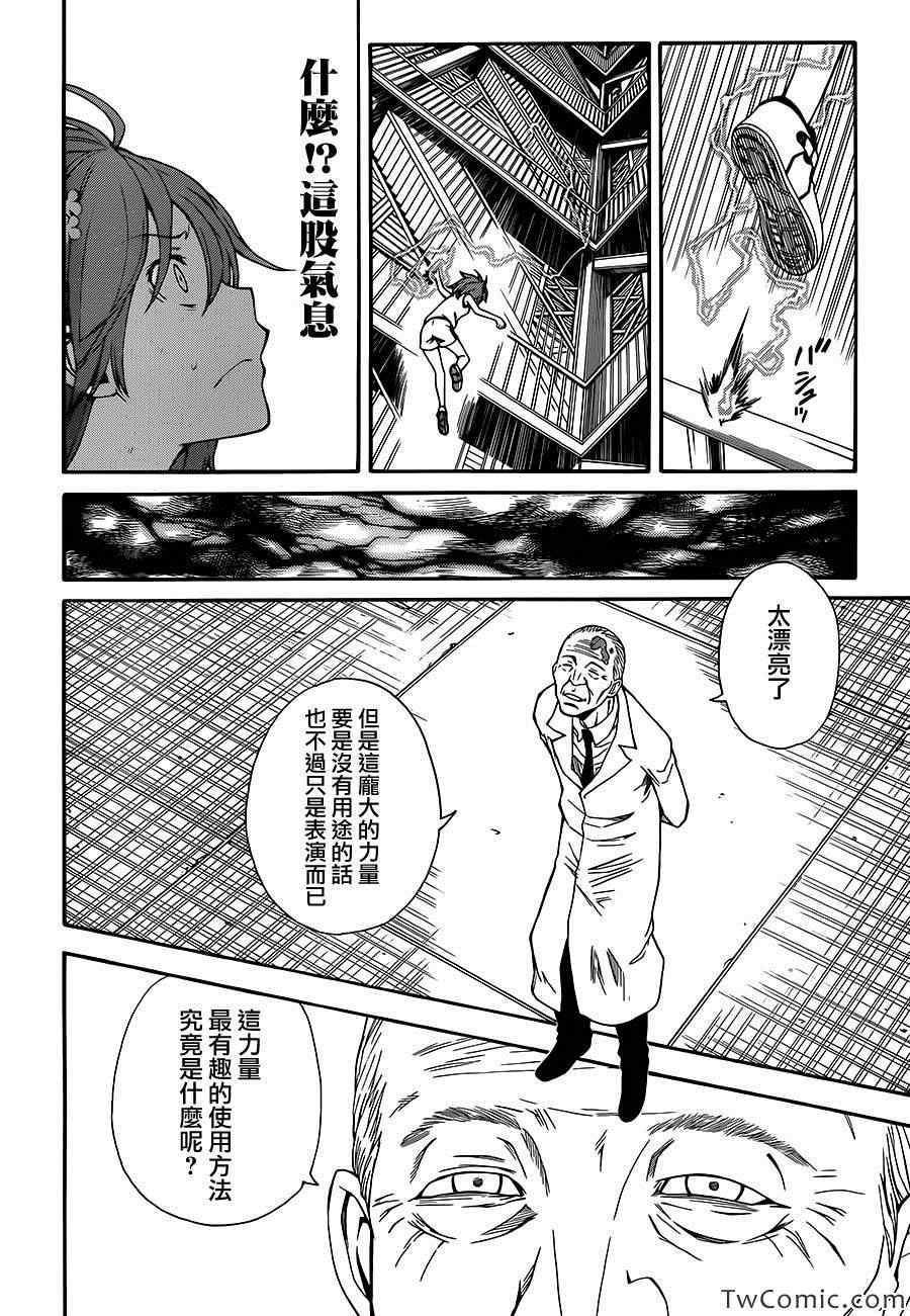 某科学的超电磁炮韩漫全集-第61话无删减无遮挡章节图片 