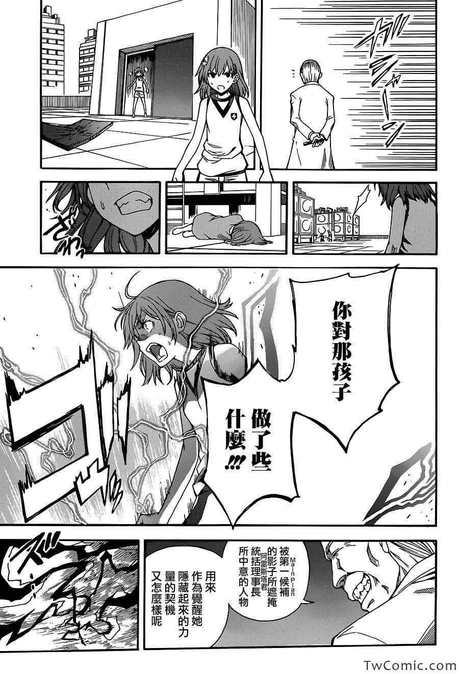 某科学的超电磁炮韩漫全集-第61话无删减无遮挡章节图片 