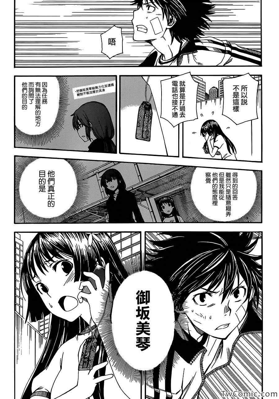 某科学的超电磁炮韩漫全集-第61话无删减无遮挡章节图片 