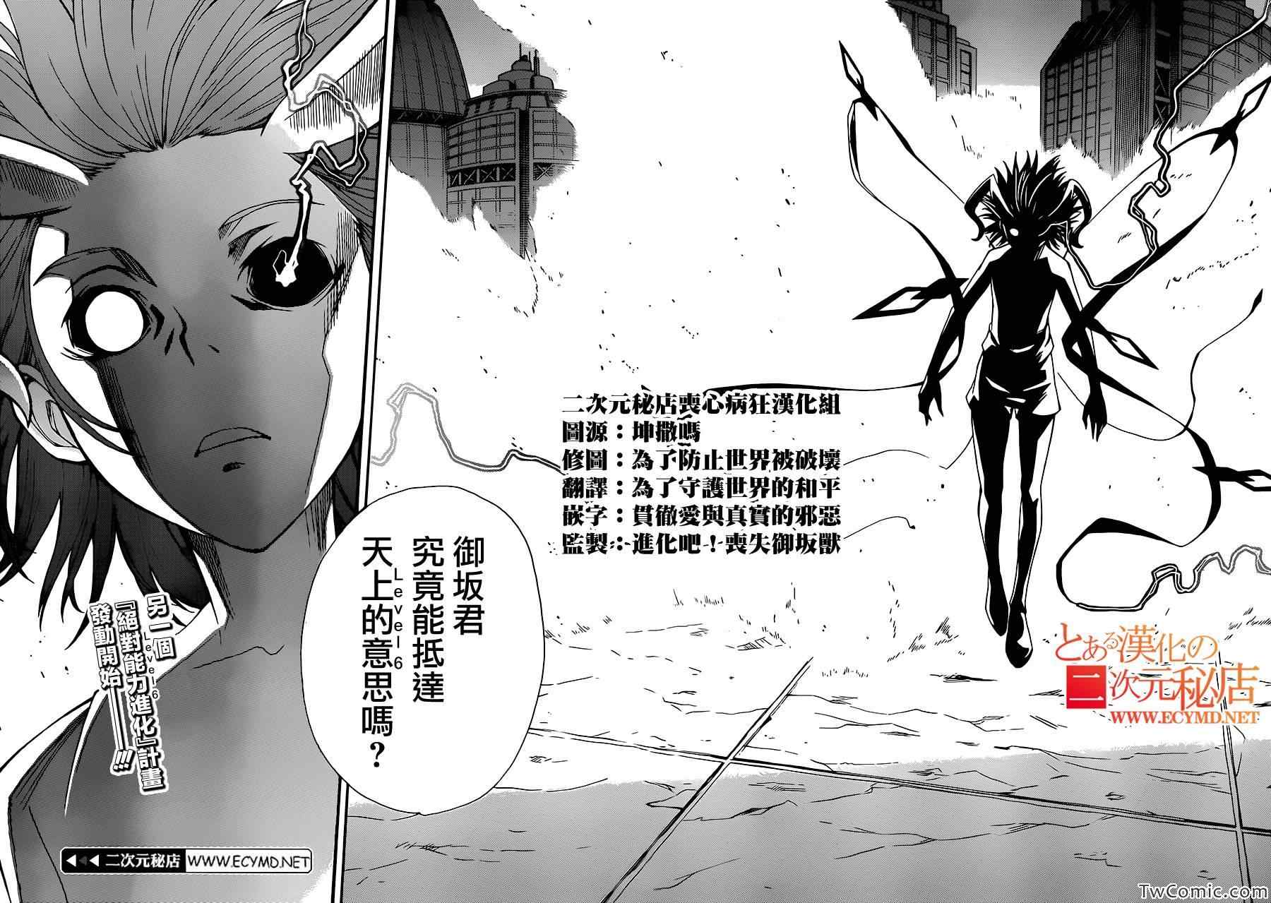 某科学的超电磁炮韩漫全集-第61话无删减无遮挡章节图片 