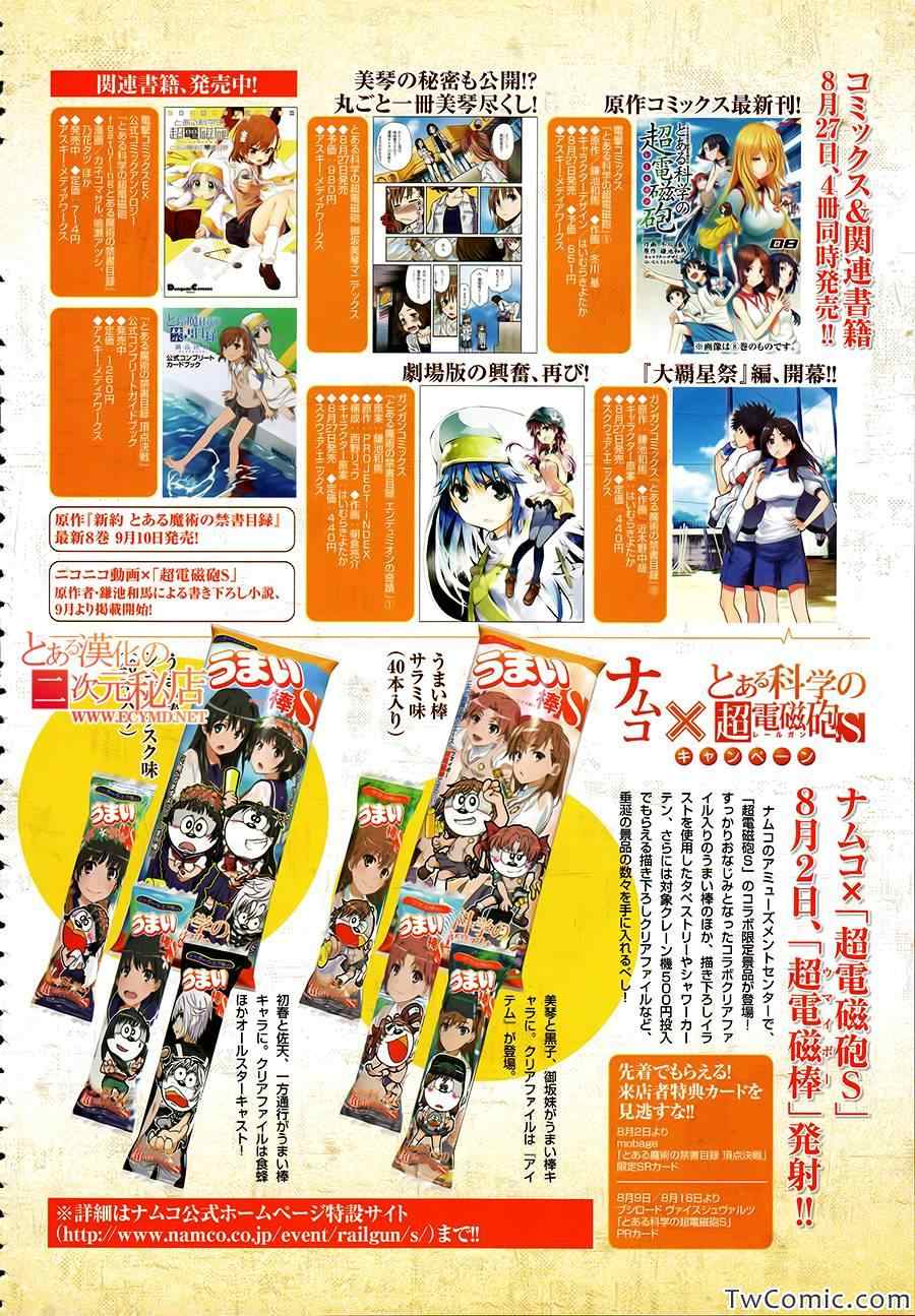 某科学的超电磁炮韩漫全集-第61话无删减无遮挡章节图片 
