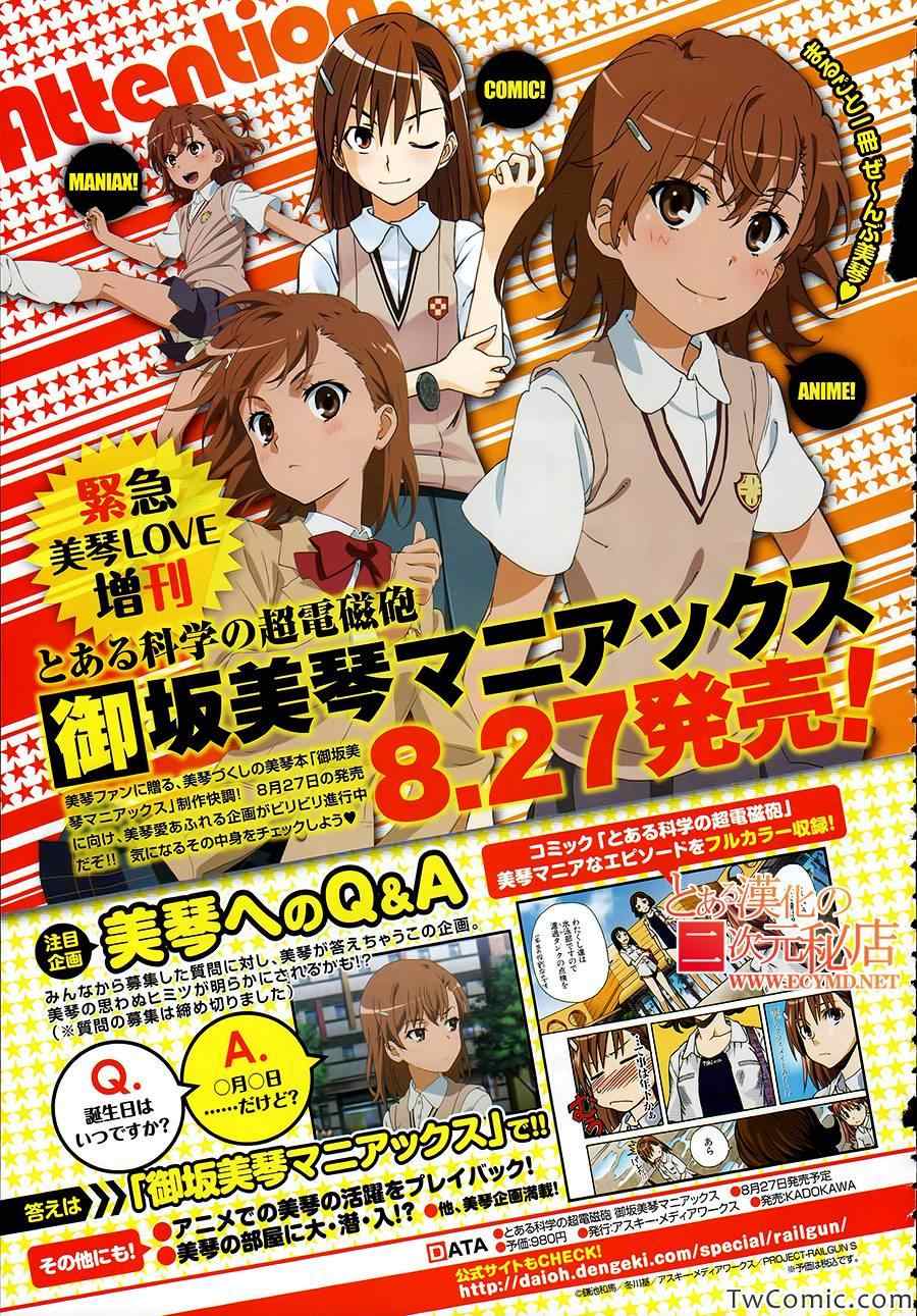 某科学的超电磁炮韩漫全集-第61话无删减无遮挡章节图片 