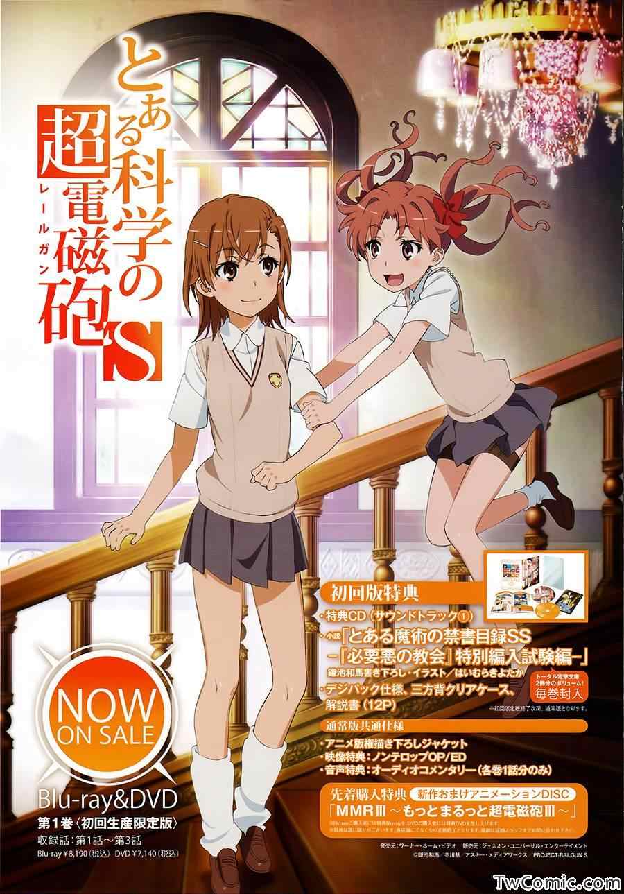 某科学的超电磁炮韩漫全集-第61话无删减无遮挡章节图片 