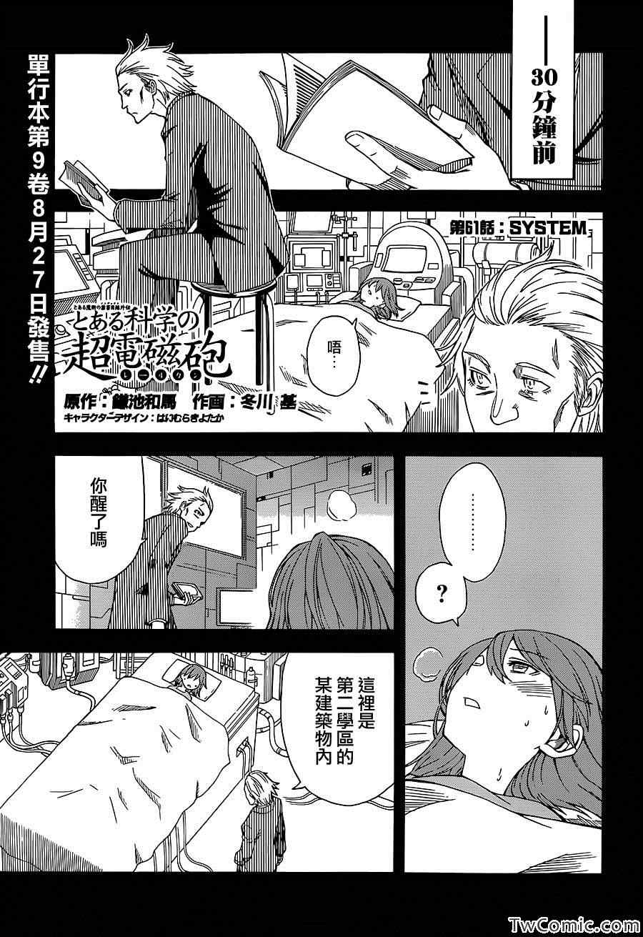 某科学的超电磁炮韩漫全集-第61话无删减无遮挡章节图片 