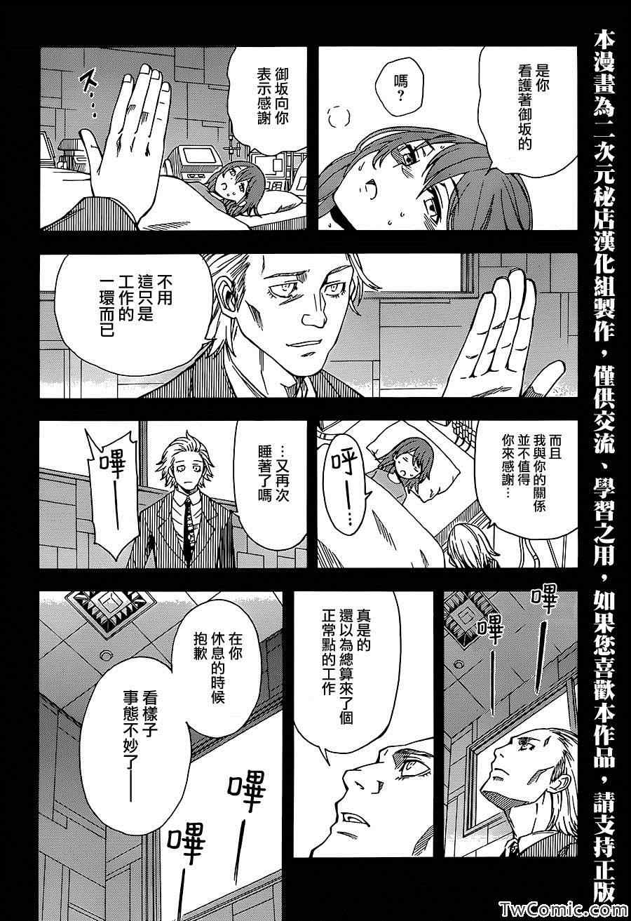 某科学的超电磁炮韩漫全集-第61话无删减无遮挡章节图片 