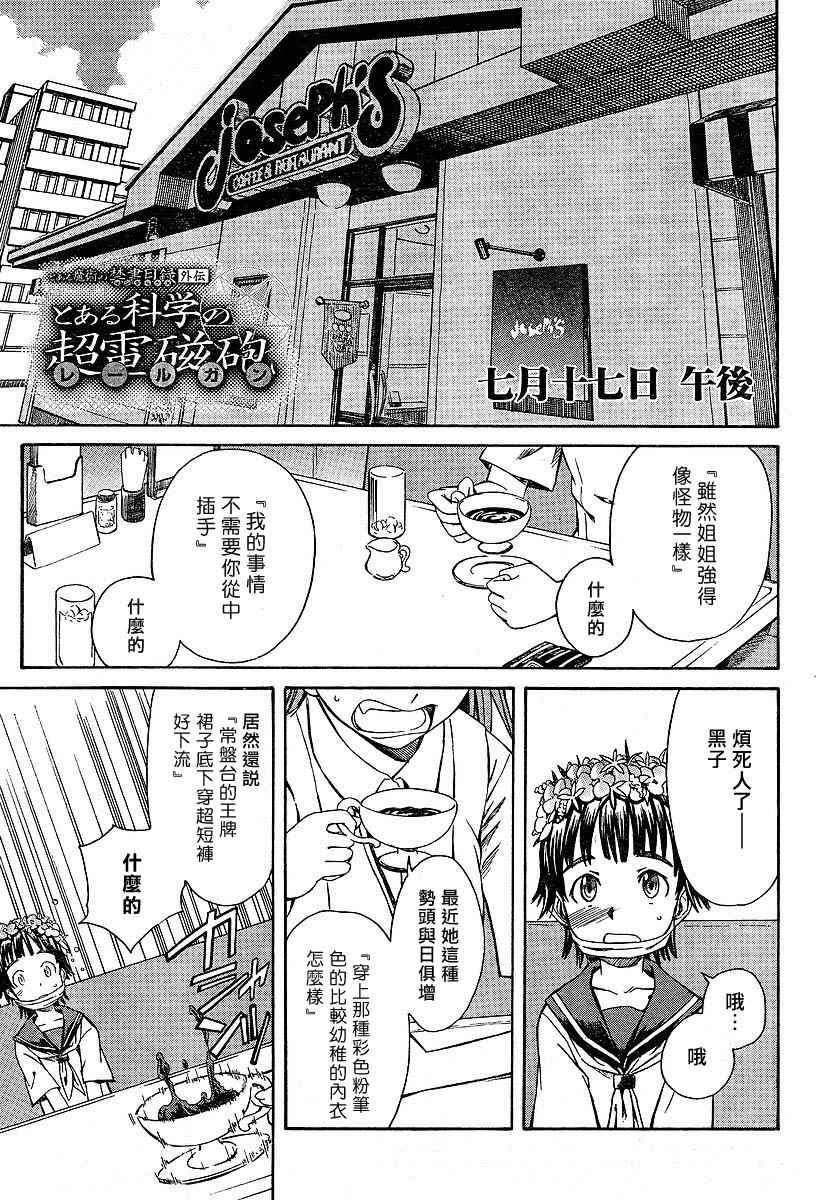某科学的超电磁炮韩漫全集-第2话无删减无遮挡章节图片 