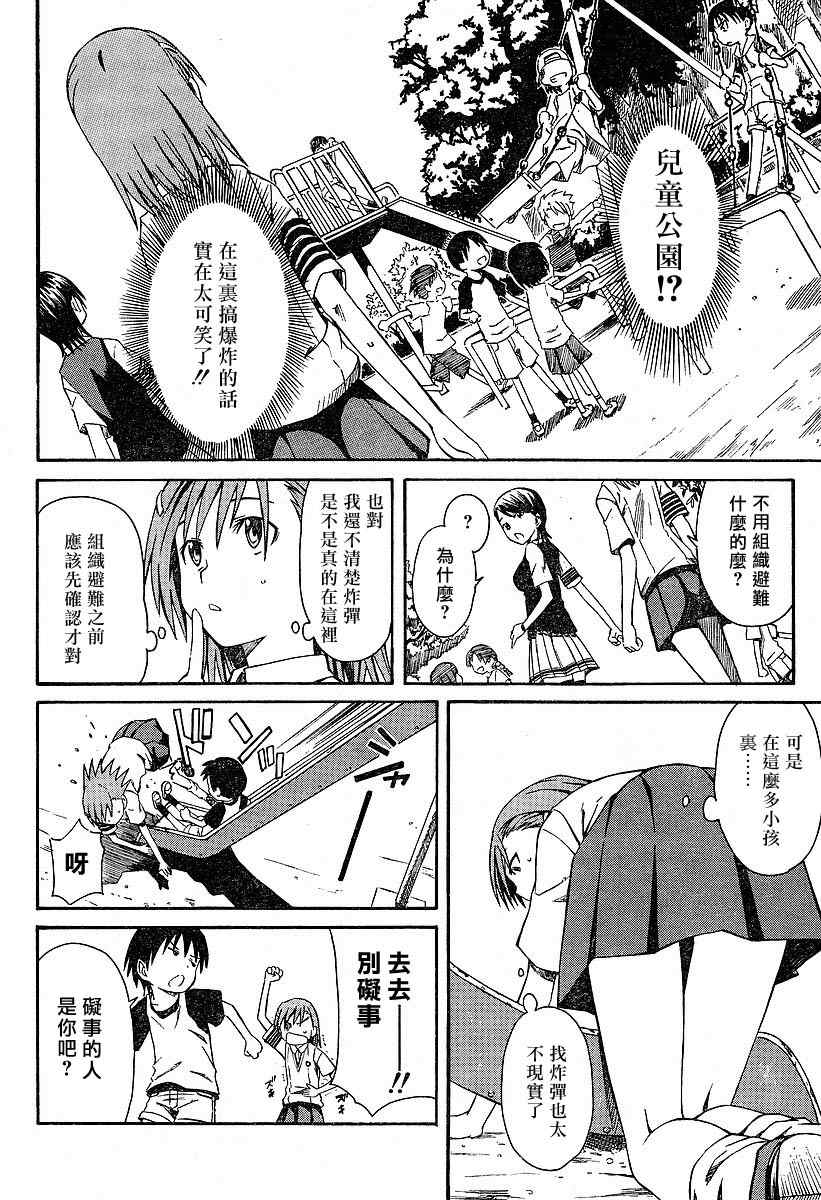 某科学的超电磁炮韩漫全集-第2话无删减无遮挡章节图片 