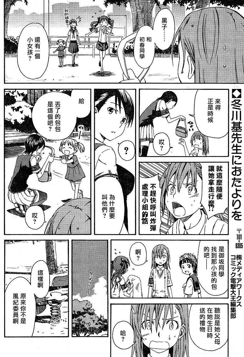 某科学的超电磁炮韩漫全集-第2话无删减无遮挡章节图片 