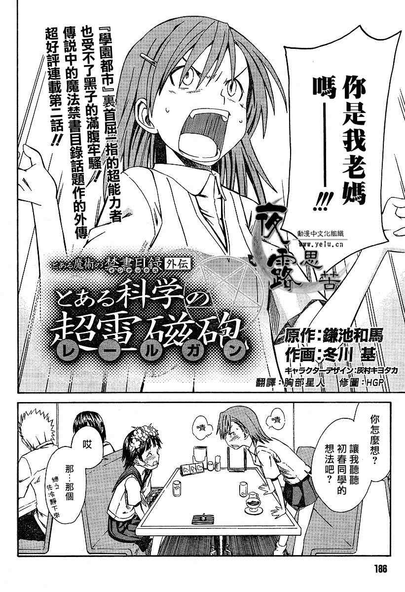 某科学的超电磁炮韩漫全集-第2话无删减无遮挡章节图片 