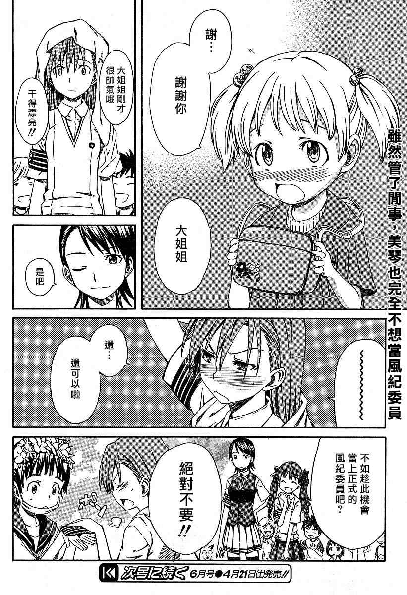 某科学的超电磁炮韩漫全集-第2话无删减无遮挡章节图片 