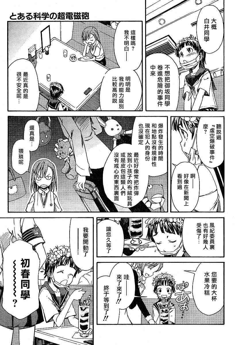 某科学的超电磁炮韩漫全集-第2话无删减无遮挡章节图片 