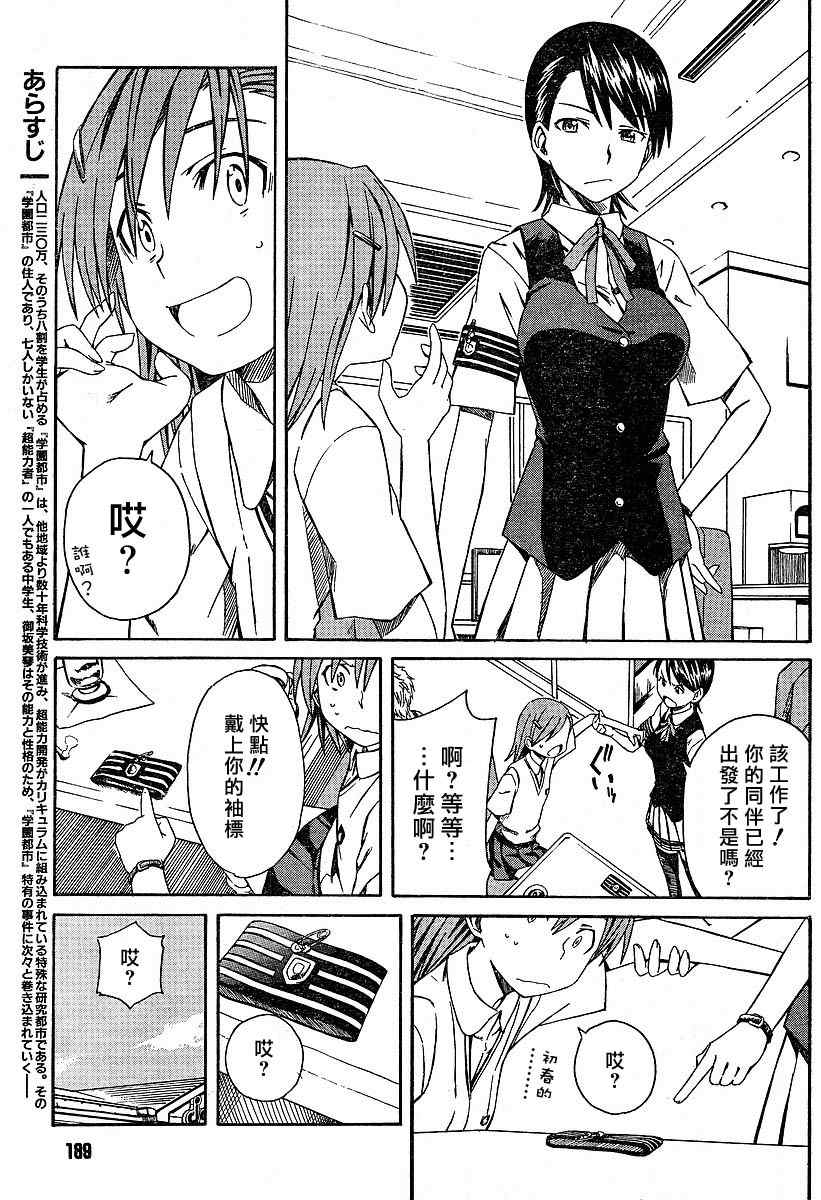 某科学的超电磁炮韩漫全集-第2话无删减无遮挡章节图片 