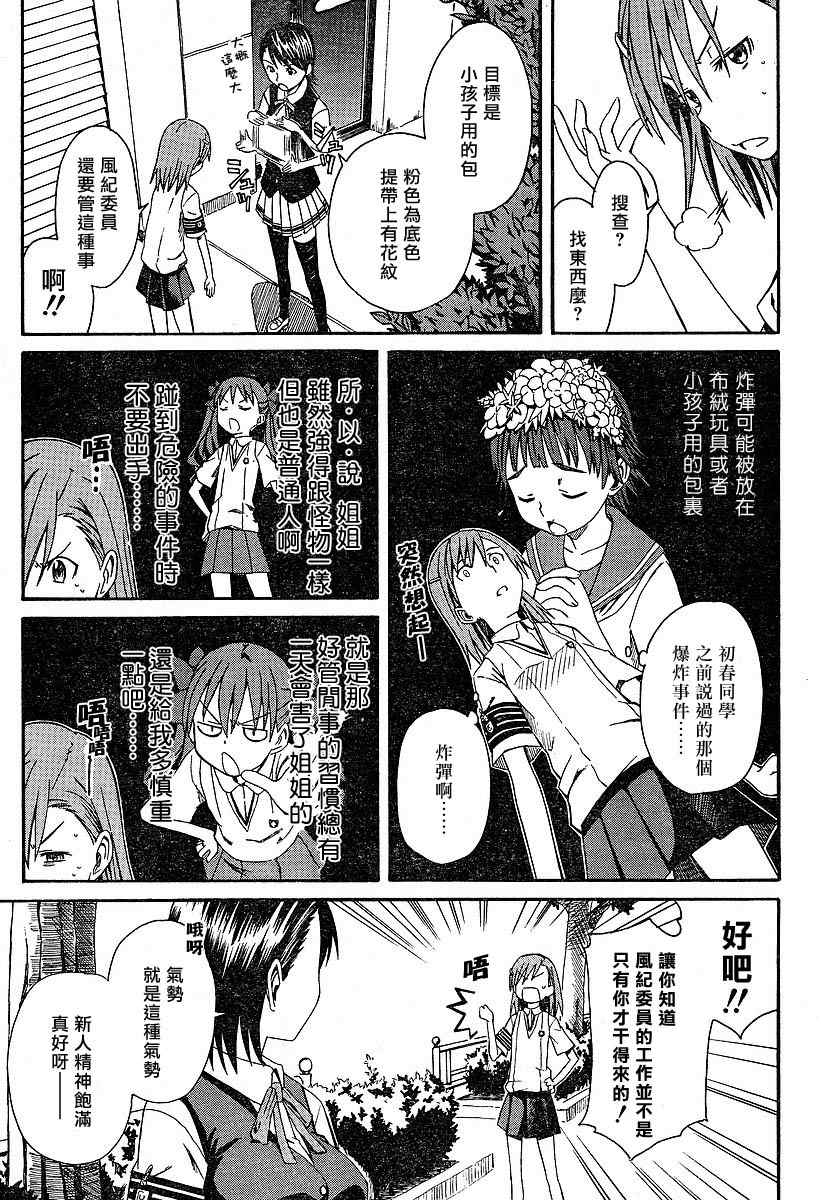 某科学的超电磁炮韩漫全集-第2话无删减无遮挡章节图片 
