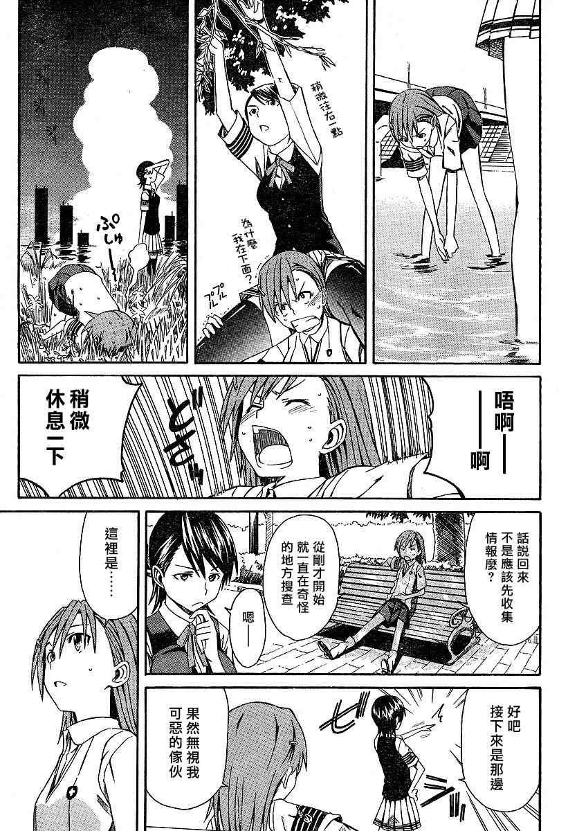 某科学的超电磁炮韩漫全集-第2话无删减无遮挡章节图片 