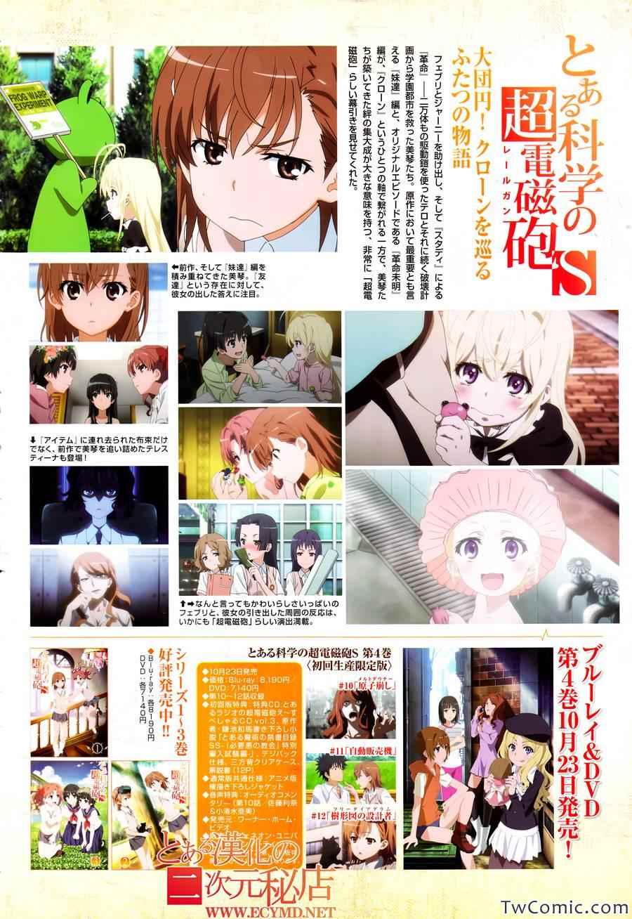 某科学的超电磁炮韩漫全集-第63话无删减无遮挡章节图片 