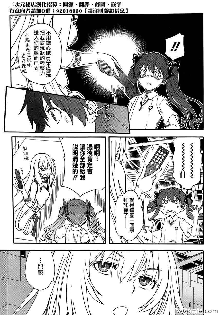 某科学的超电磁炮韩漫全集-第63话无删减无遮挡章节图片 
