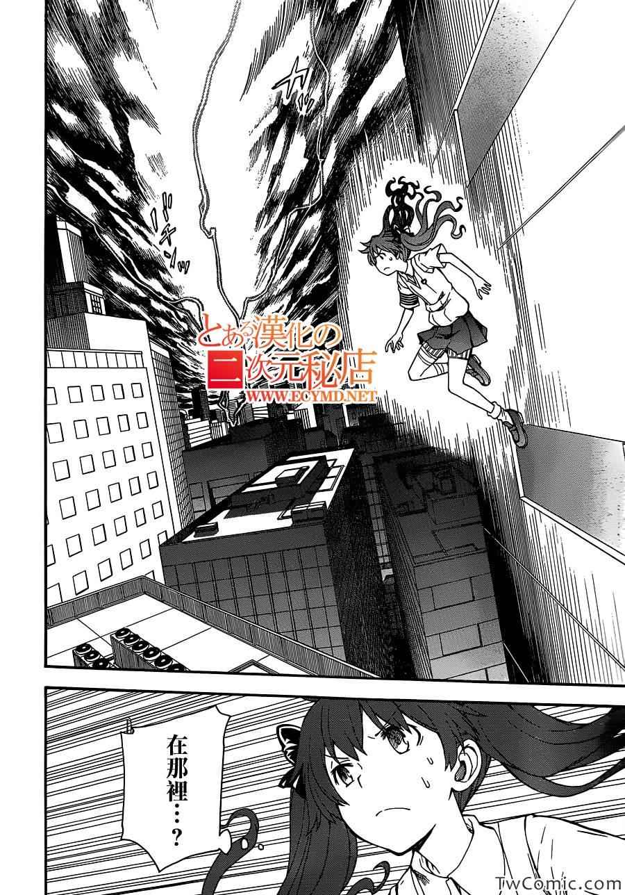 某科学的超电磁炮韩漫全集-第63话无删减无遮挡章节图片 