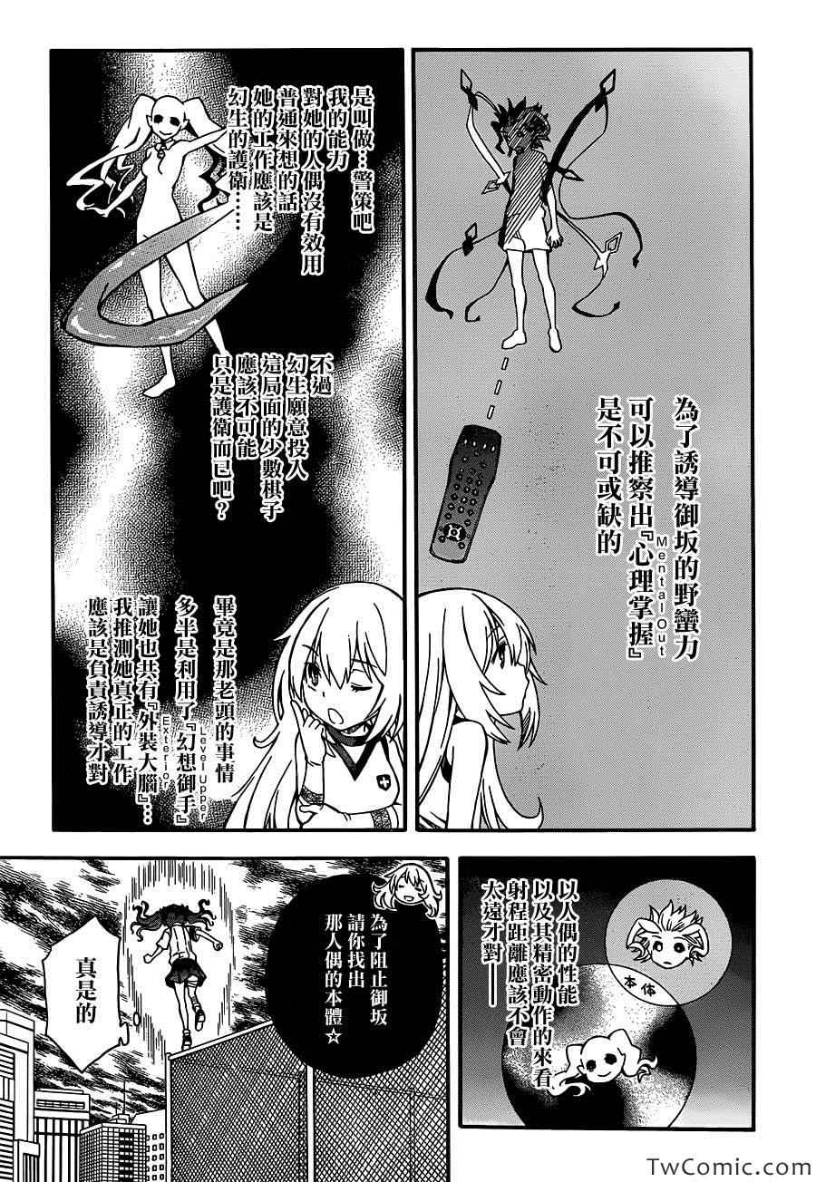某科学的超电磁炮韩漫全集-第63话无删减无遮挡章节图片 