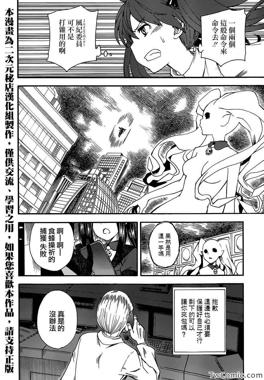 某科学的超电磁炮韩漫全集-第63话无删减无遮挡章节图片 