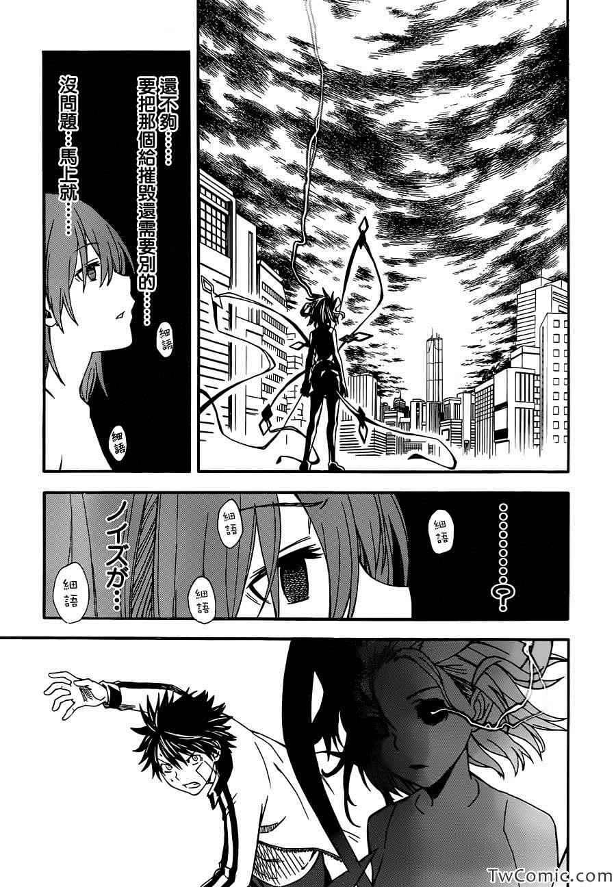 某科学的超电磁炮韩漫全集-第63话无删减无遮挡章节图片 