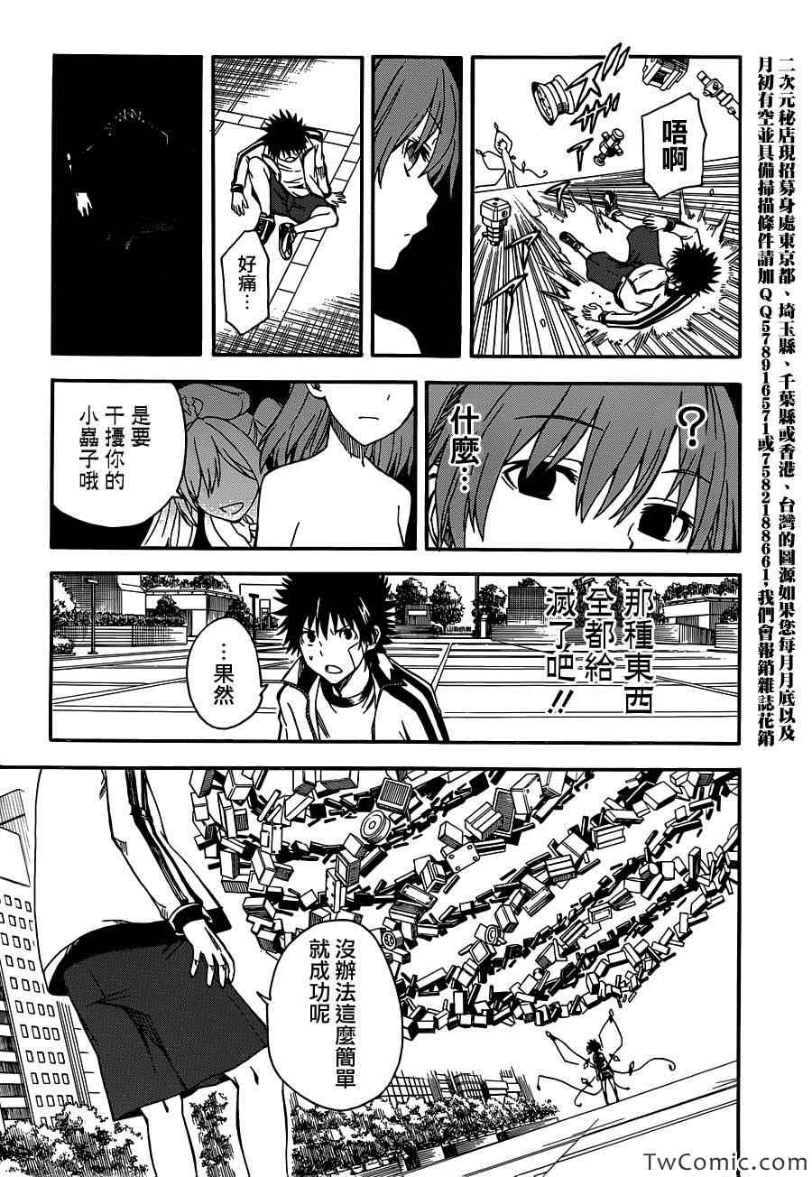 某科学的超电磁炮韩漫全集-第63话无删减无遮挡章节图片 