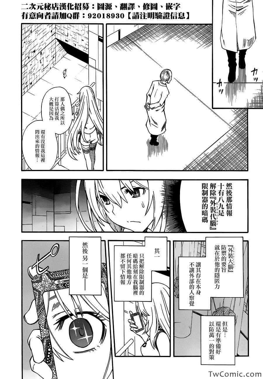 某科学的超电磁炮韩漫全集-第63话无删减无遮挡章节图片 
