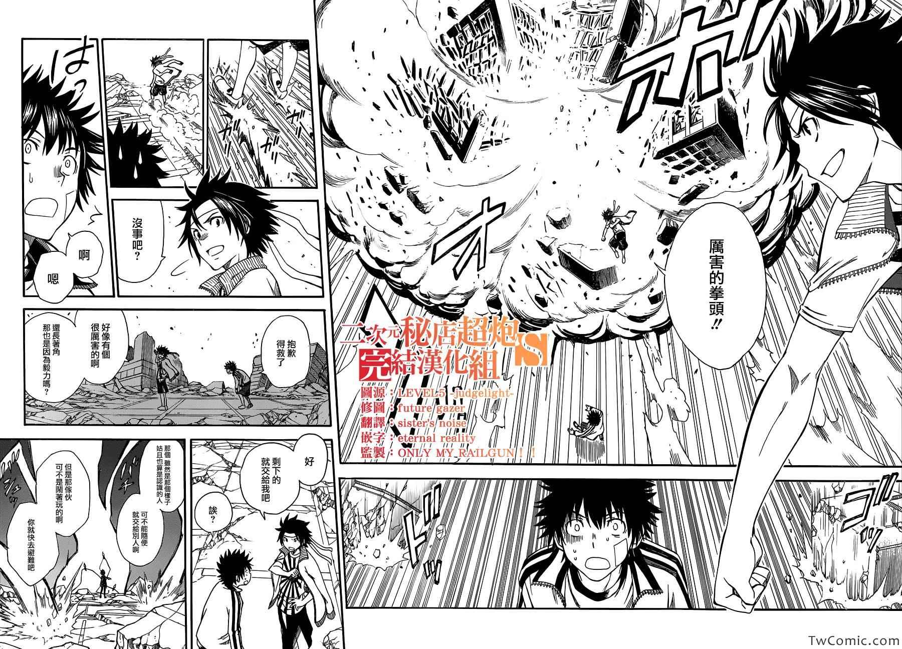某科学的超电磁炮韩漫全集-第63话无删减无遮挡章节图片 