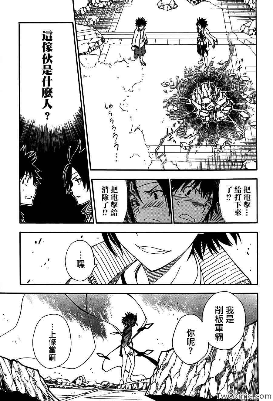某科学的超电磁炮韩漫全集-第63话无删减无遮挡章节图片 
