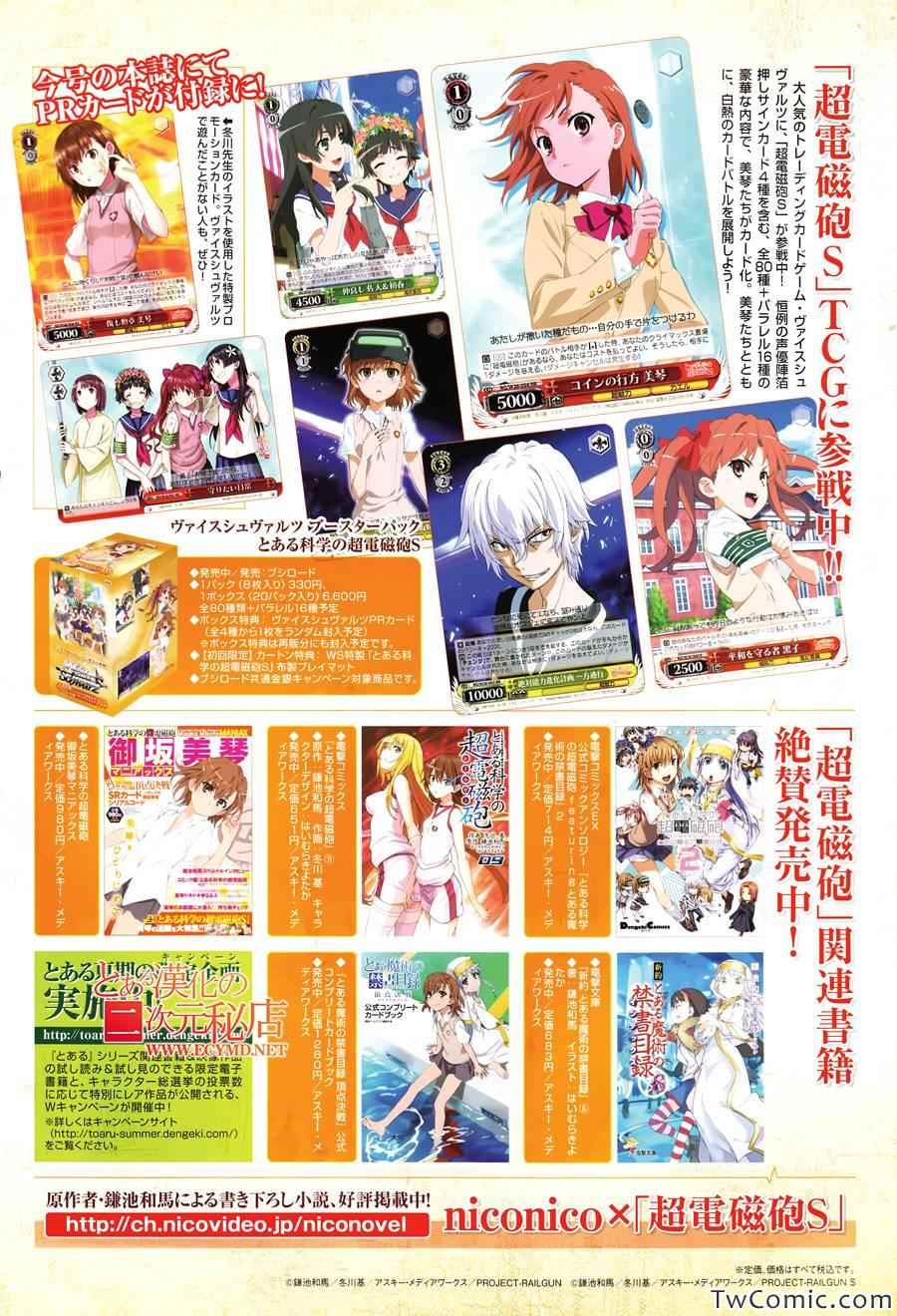 某科学的超电磁炮韩漫全集-第63话无删减无遮挡章节图片 
