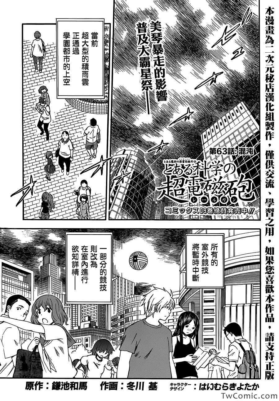 某科学的超电磁炮韩漫全集-第63话无删减无遮挡章节图片 