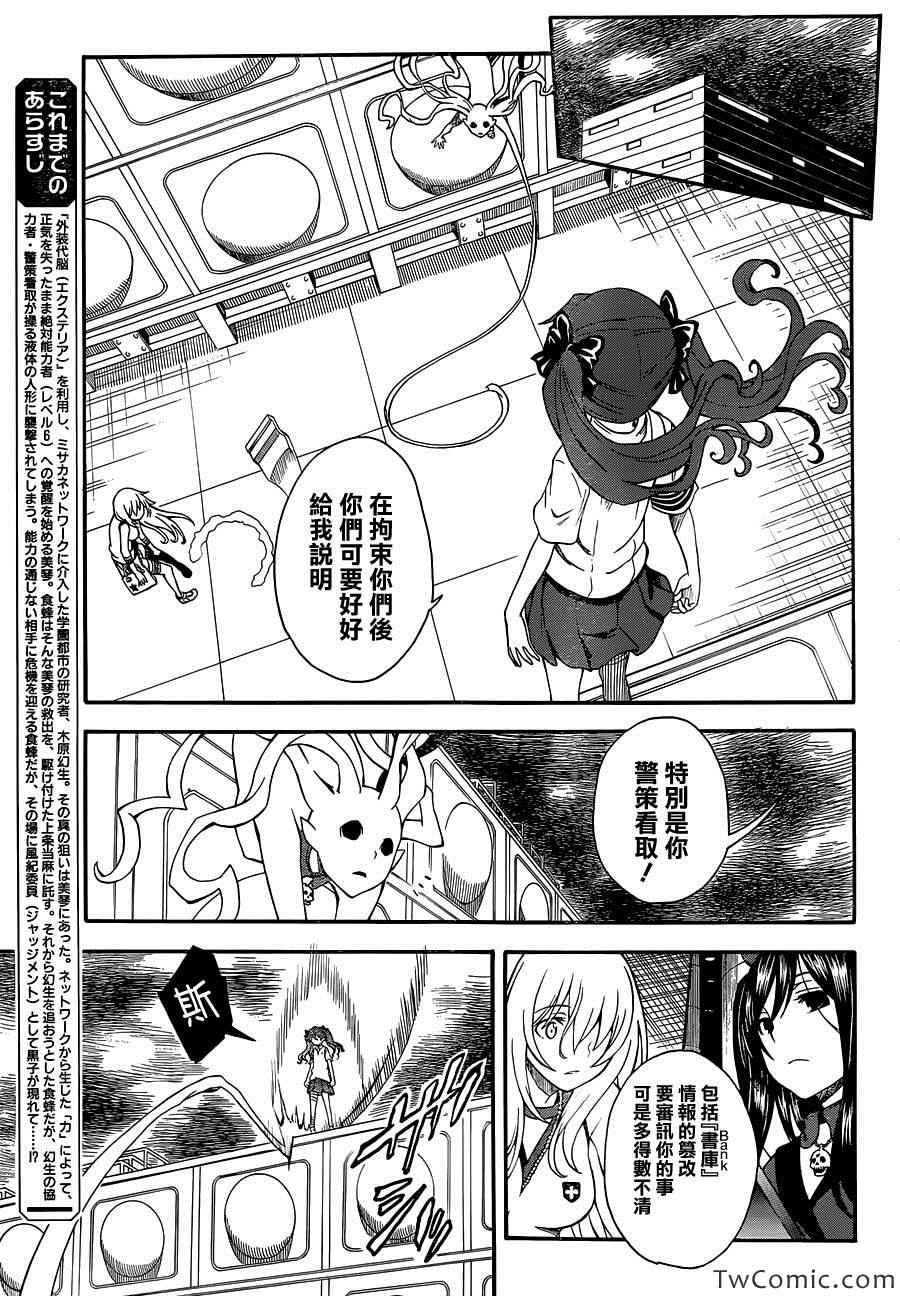 某科学的超电磁炮韩漫全集-第63话无删减无遮挡章节图片 