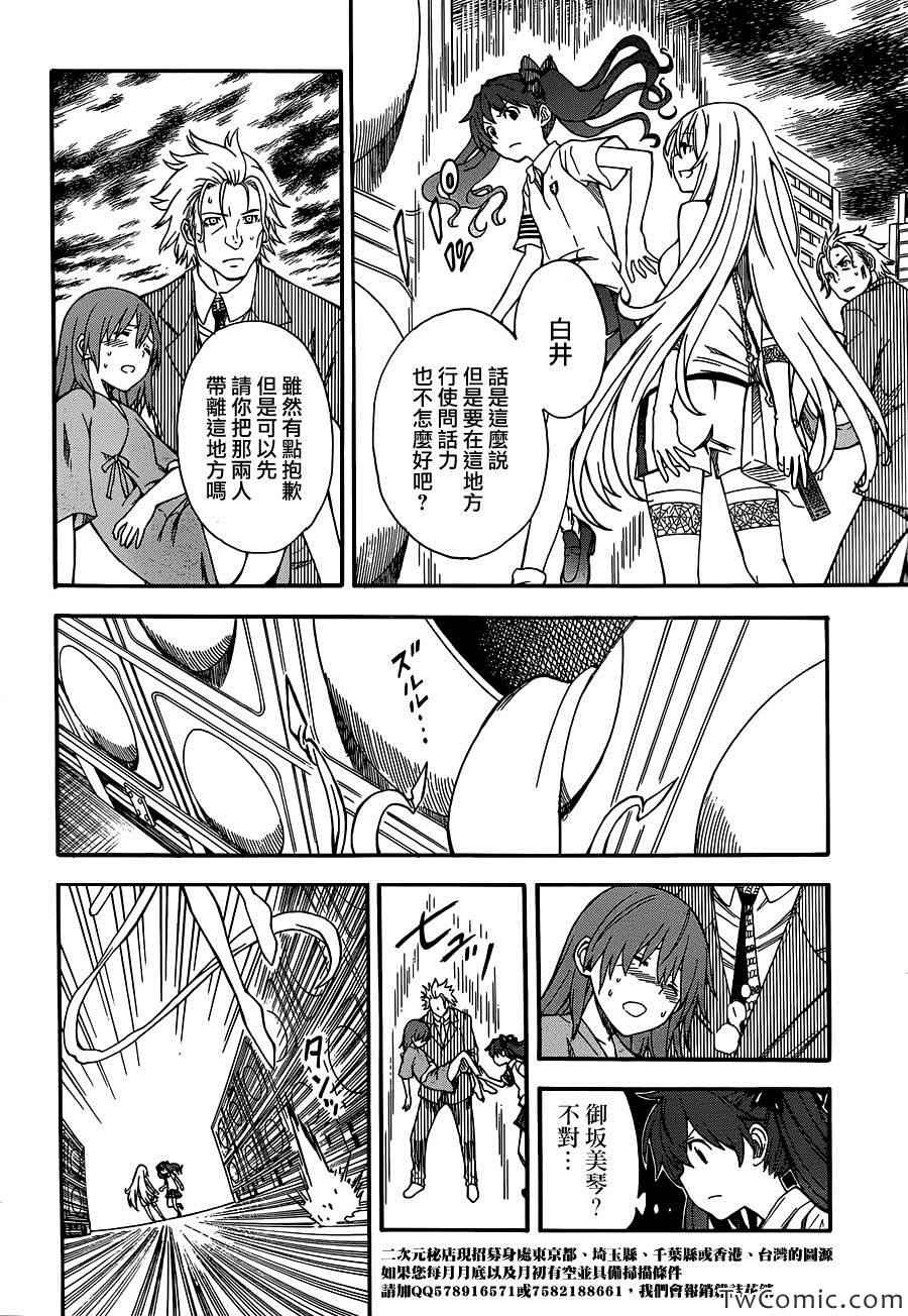 某科学的超电磁炮韩漫全集-第63话无删减无遮挡章节图片 