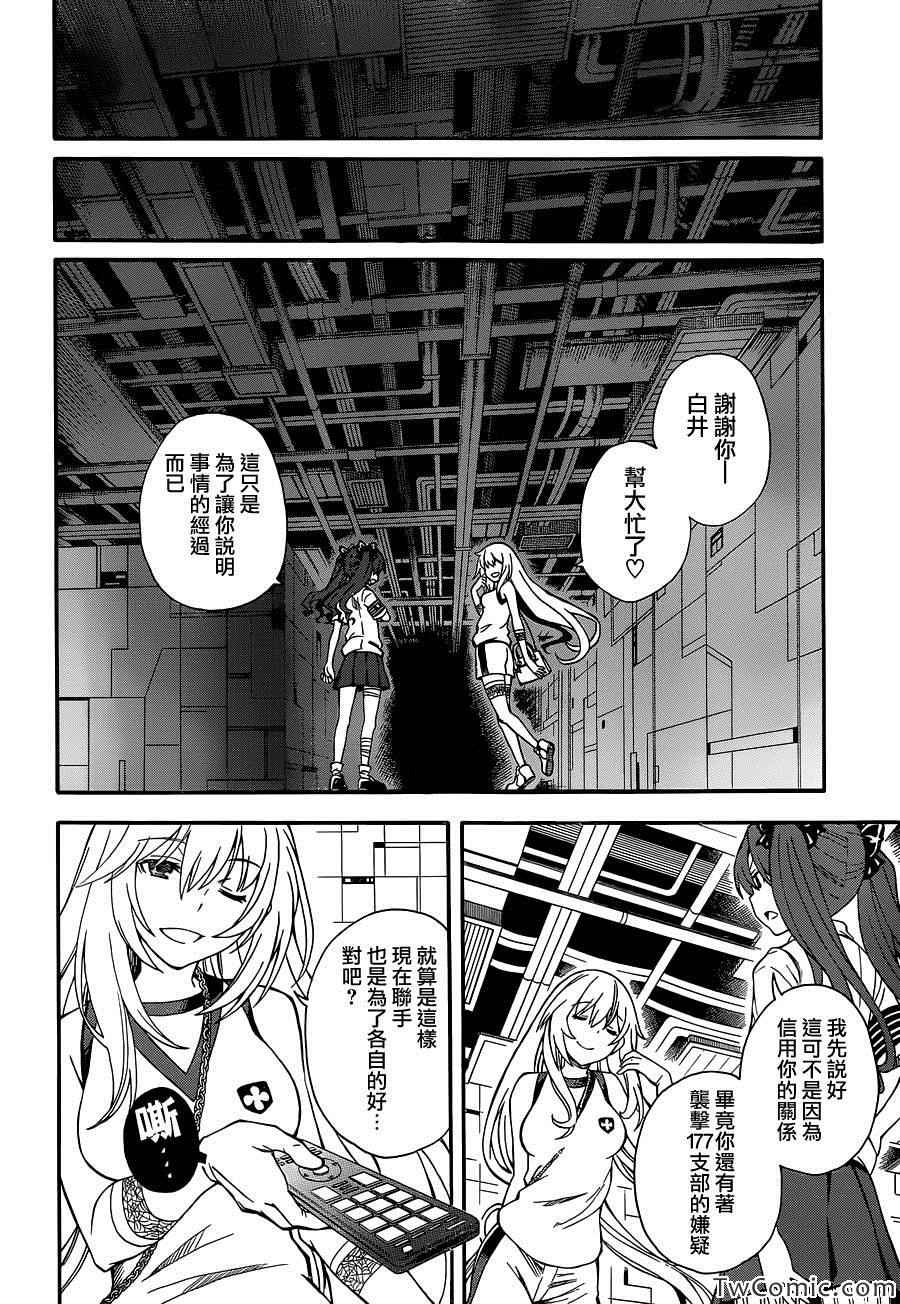 某科学的超电磁炮韩漫全集-第63话无删减无遮挡章节图片 