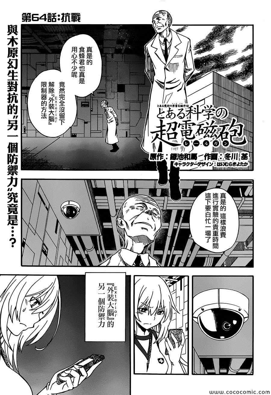 某科学的超电磁炮韩漫全集-第64话无删减无遮挡章节图片 