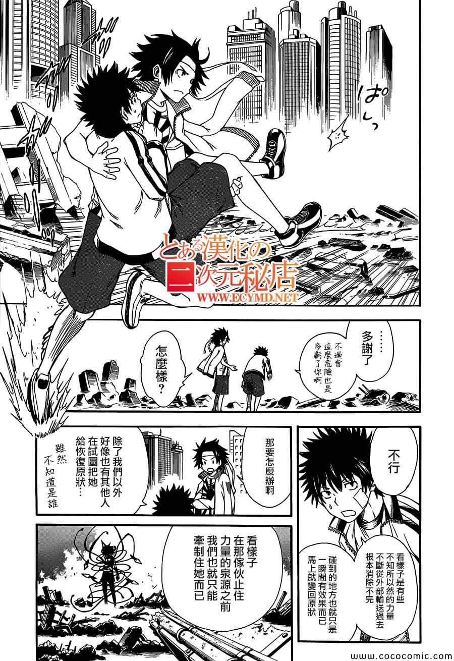 某科学的超电磁炮韩漫全集-第64话无删减无遮挡章节图片 